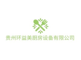 贵州环益美厨房设备有限公司店铺logo头像设计