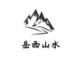 岳西山水logo标志设计