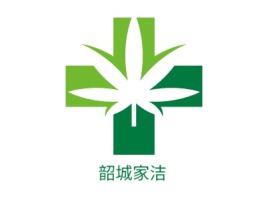 韶城家洁企业标志设计