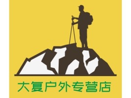 浙江大复户外专营店logo标志设计