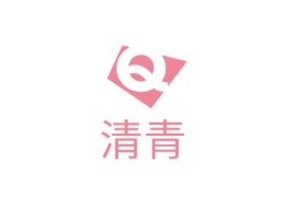 清青公司logo设计