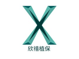 浙江欣禧植保公司logo设计