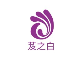 浙江芨之白门店logo设计