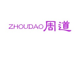 福建周道公司logo设计