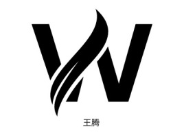 王腾公司logo设计