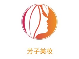 芳子美妆店铺标志设计