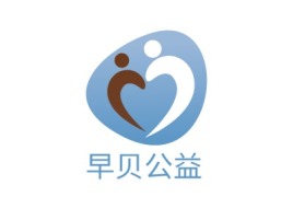 早贝公益logo标志设计