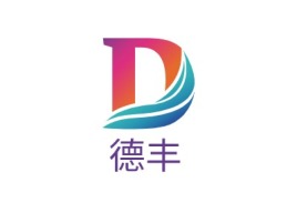 德丰公司logo设计