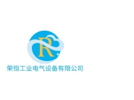 重庆荣恒工业电气设备有限公司公司logo设计