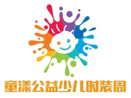 童漾公益少儿时装周logo标志设计