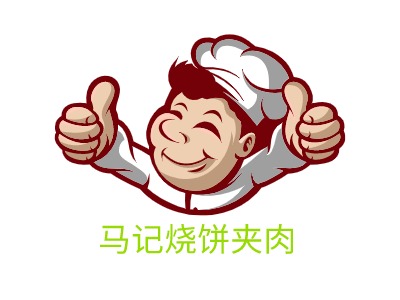 馬記燒餅夾肉LOGO設(shè)計