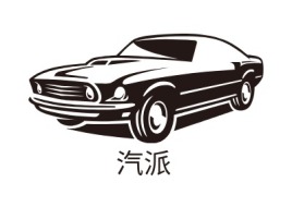 汽派公司logo设计