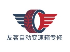 友茗自动变速箱专修公司logo设计