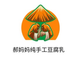 郝妈妈纯手工豆腐乳品牌logo设计