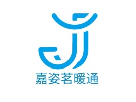 广西嘉姿茗暖通名宿logo设计
