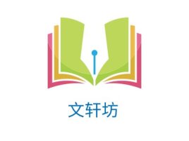 文轩坊logo标志设计
