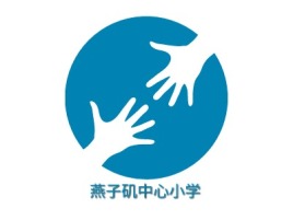 江苏燕子矶中心小学logo标志设计