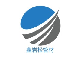 贵州鑫岩松管材企业标志设计