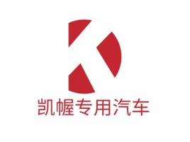 凯幄专用汽车公司logo设计
