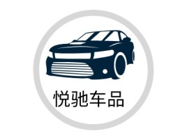 悦驰车品公司logo设计