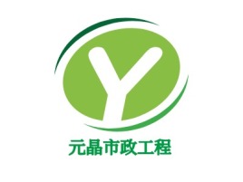 天津元晶市政工程企业标志设计