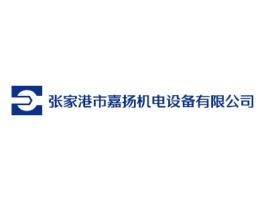 江苏张家港市嘉扬机电设备有限公司企业标志设计