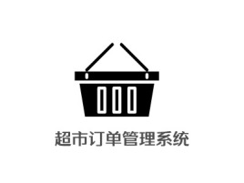 江苏超市订单管理系统logo标志设计