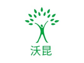 沃昆公司logo设计