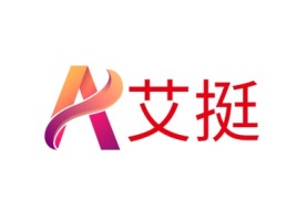 湖南艾挺logo标志设计