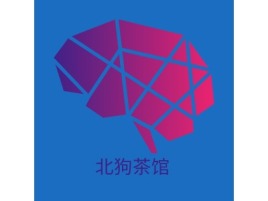 山西北狗茶馆logo标志设计