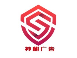 湖北神麒广告logo标志设计