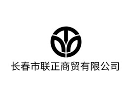 长春市联正商贸有限公司公司logo设计