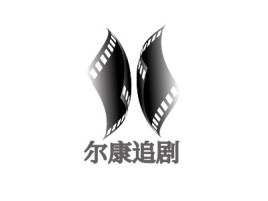 天津尔康追剧logo标志设计