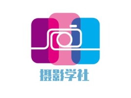 摄影学社logo标志设计