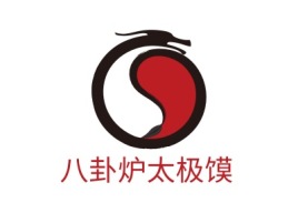 八卦炉太极馍品牌logo设计