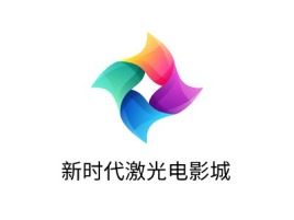 山东新时代激光电影城logo标志设计