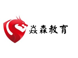 河南焱森教育信息咨询有限公司logo标志设计