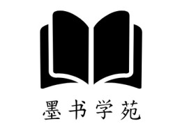 墨书学苑logo标志设计