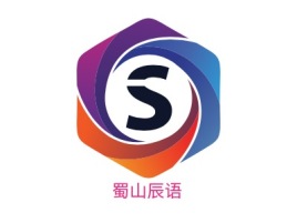 蜀山辰语公司logo设计