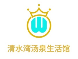 清水湾汤泉生活馆养生logo标志设计