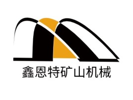 河北鑫恩特矿山机械企业标志设计