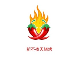新不夜天烧烤品牌logo设计