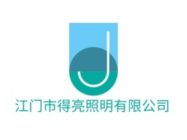 江门市得亮照明有限公司公司logo设计