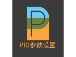 PID参数设置企业标志设计