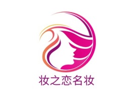 妆之恋名妆门店logo设计