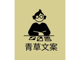 四川青草文案logo标志设计