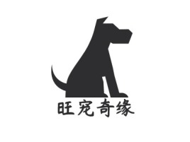 旺宠奇缘门店logo设计