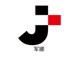 天津军娜公司logo设计