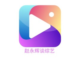 赵永辉谈综艺logo标志设计