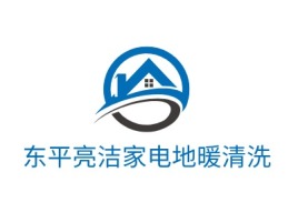 山东东平亮洁家电地暖清洗公司logo设计